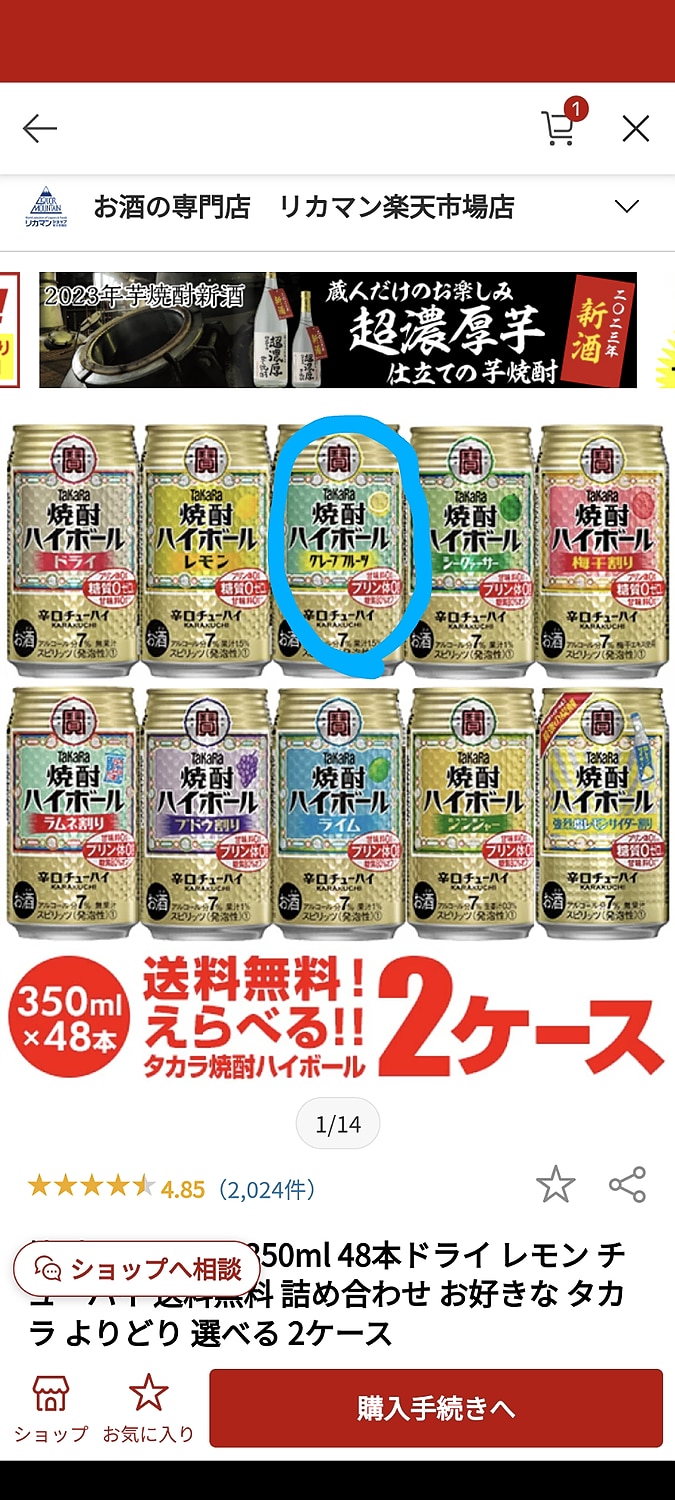 楽天1位 焼酎ハイボール 350ml 48本ドライ レモン チューハイ 送料無料 詰め合わせ お好きな タカラ よりどり 宝焼酎ハイボール 焼酎ハイボール口コミ 甘くないチューハイ レビュー画像13