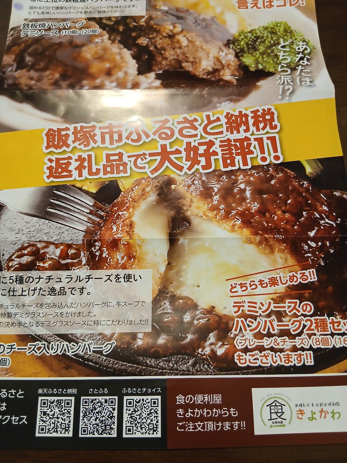 ふるさと納税 飯塚市ハンバーグ 鉄板焼ハンバーグ レビュー画像4