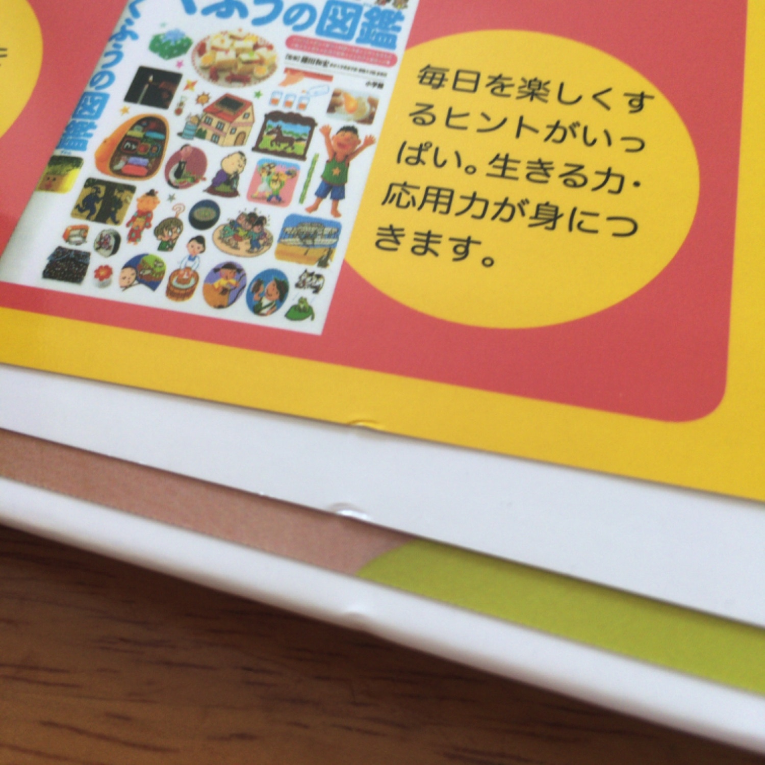 楽天市場】小学館の子ども図鑑 プレNEO 楽しく遊ぶ学ぶ せいかつの図鑑