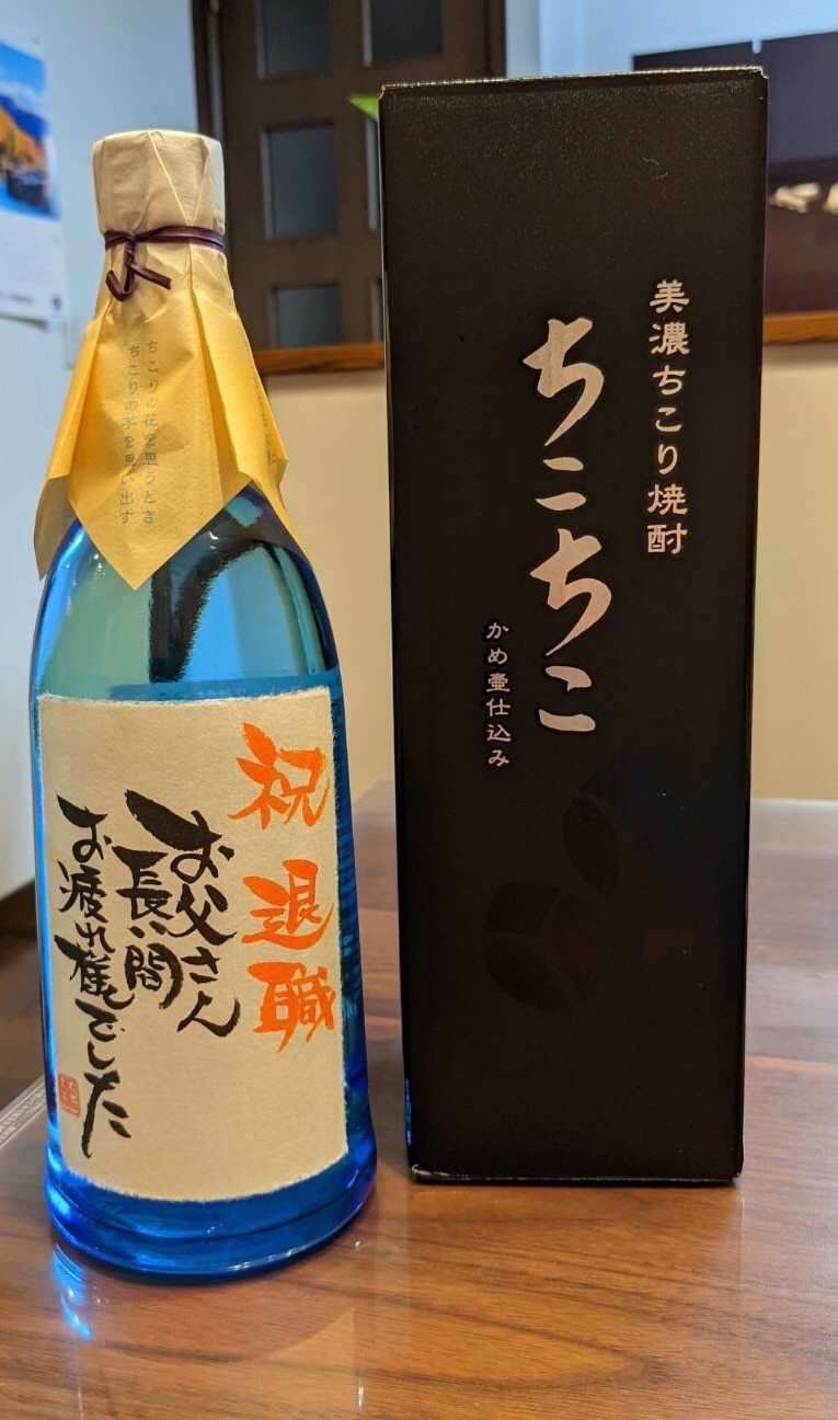 楽天市場 名入れ 焼酎 ギフト 送料無料 オリジナルラベル メッセージ もok ちこり芋焼酎 7ml 名前入り 名入れ焼酎 お酒 単式蒸溜 敬老の日 お父さん 父 誕生日 お中元 退職祝い 父の日 Gift 贈答 ご贈答 プレゼント 男性 女性 記念日 結婚式 両親 還暦