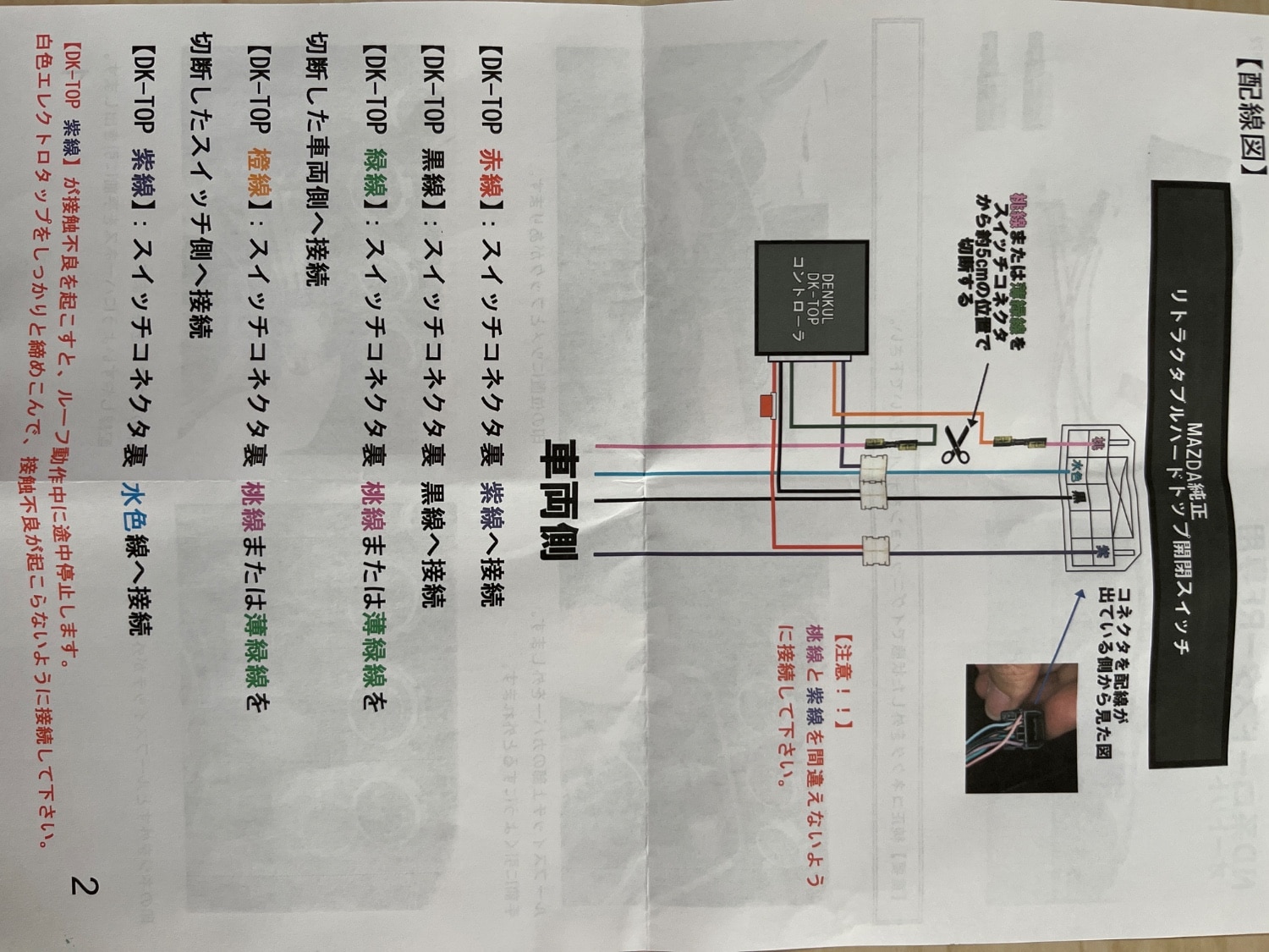 車 R2 ロードスターRF ワンタッチルーフ自動開閉キット カプラーオン