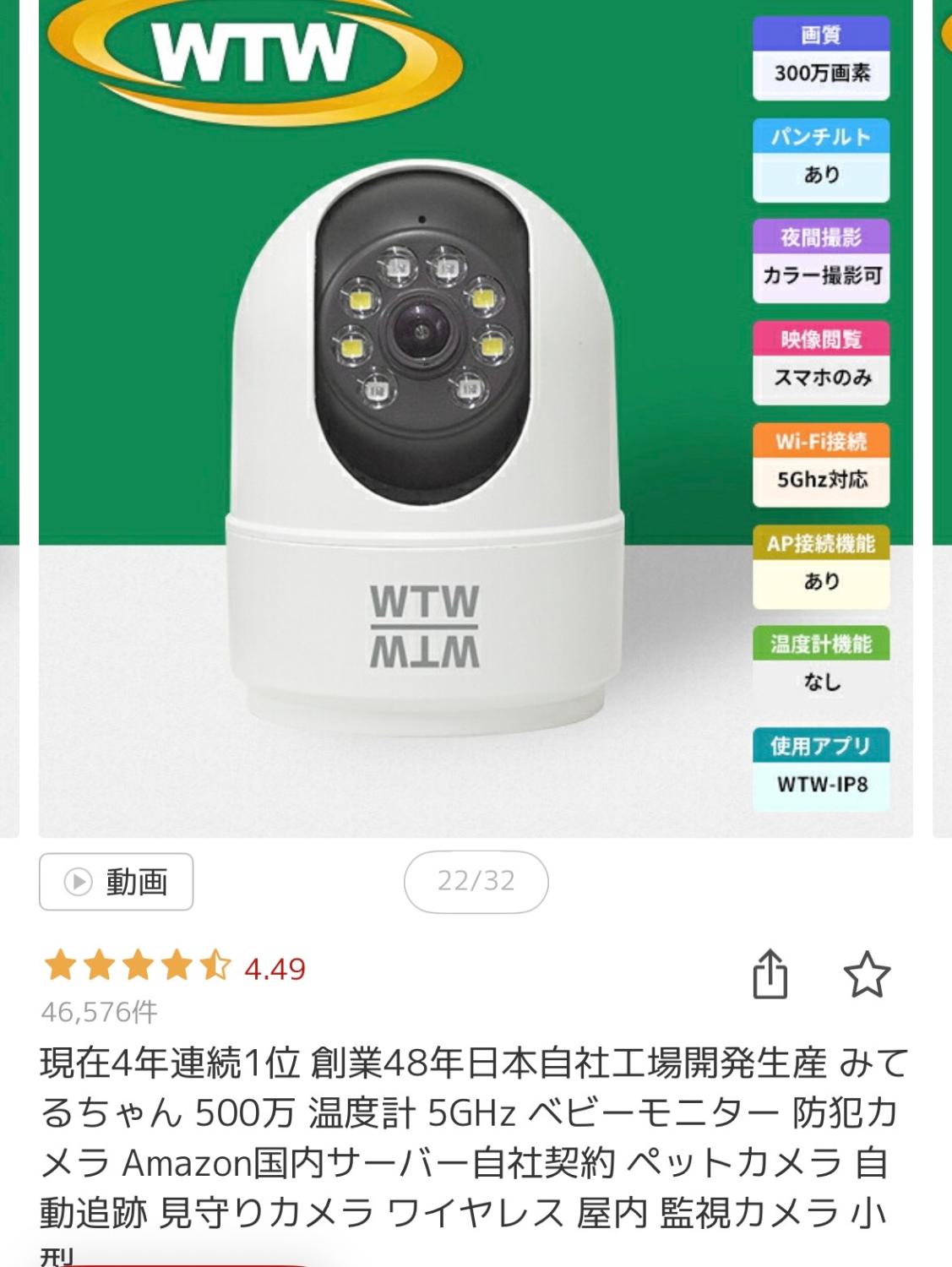 現在4年連続1位 創業48年日本自社工場開発生産 みてるちゃん 500万 温度計 5GHz ベビーモニター 防犯カメラ  みてるちゃん 防犯カメラ口コミ ペットカメラ レビュー画像5