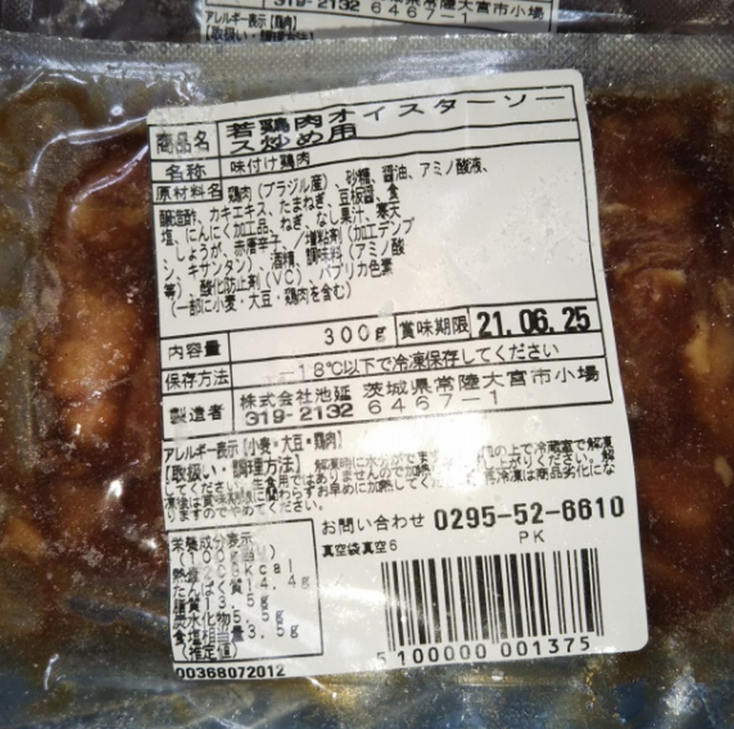 楽天市場 送料無料 オイスターソース炒め 若鶏肉使用300gx3パック入 2セット購入でおまけ付 鶏肉 もも肉 むね肉 お弁当 05p03sep16 そうざい男しゃく みんなのレビュー 口コミ