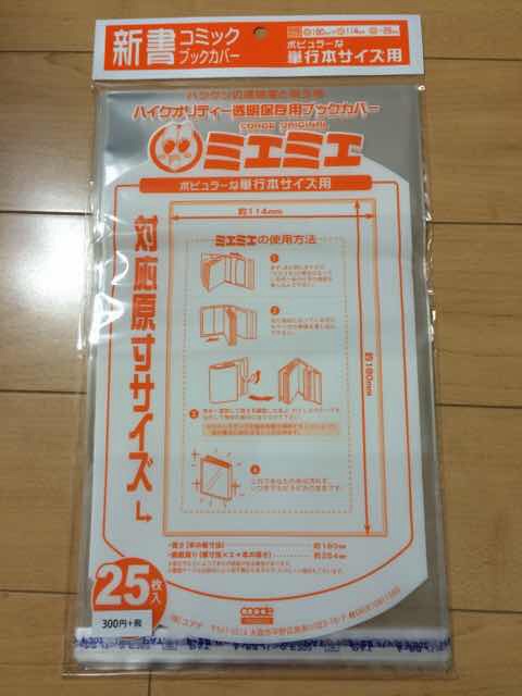 楽天市場 新品 透明ブックカバー ミエミエシリーズ 新書版用 25枚入 漫画全巻ドットコム 楽天市場店 みんなのレビュー 口コミ