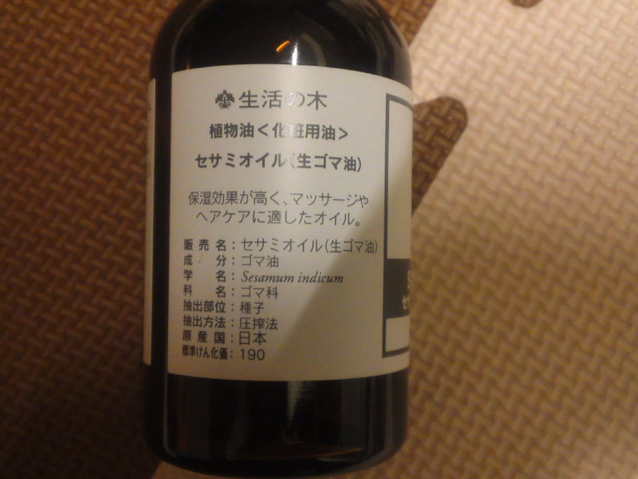 セサミオイル（生ゴマ油） 2000ml 生活の木 - ベースオイル