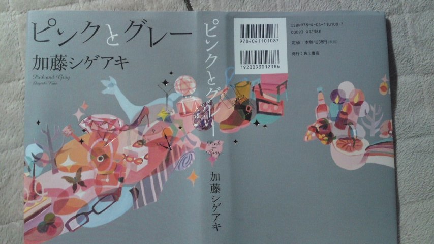 楽天市場 ピンクとグレー 加藤 シゲアキ 楽天ブックス みんなのレビュー 口コミ