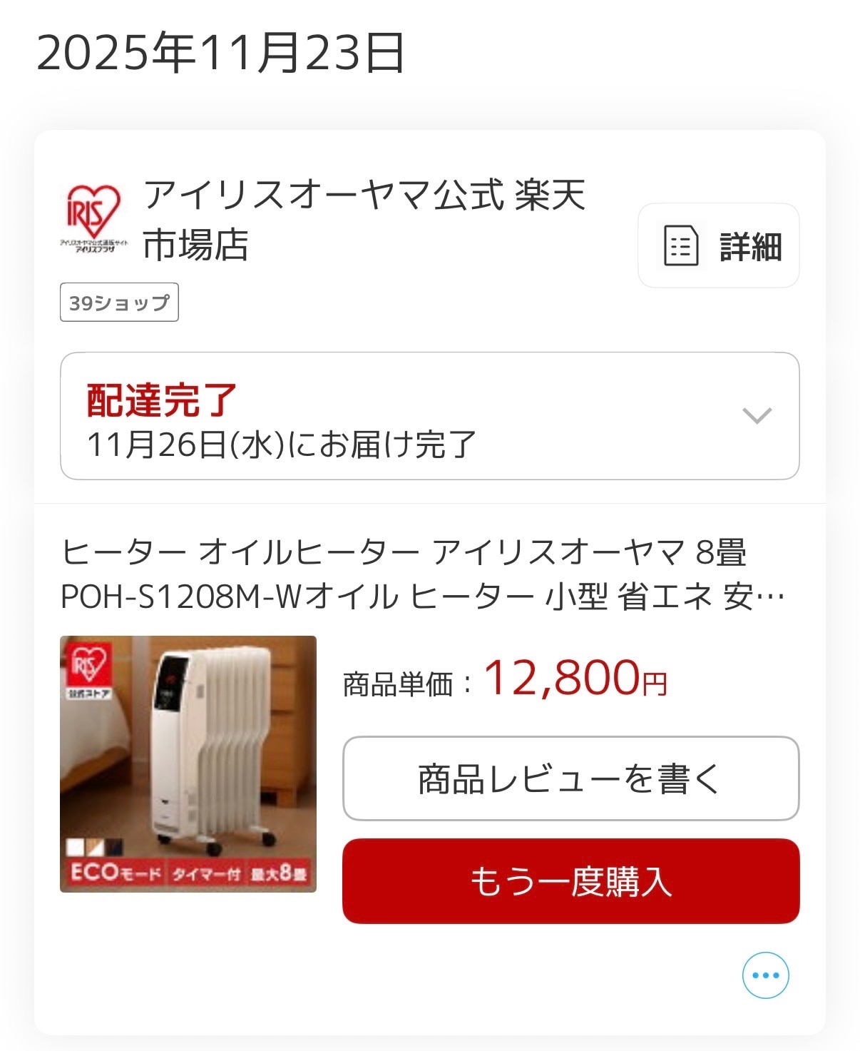 楽天市場】ヒーター オイルヒーター アイリスオーヤマ 8畳 POH-S1208M