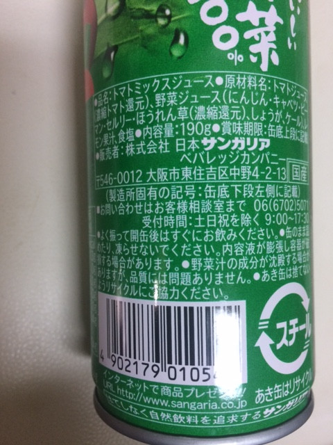 楽天市場 野菜ジュース サンガリア ベジライフ野菜100 190g缶 30本 74 ベイシア楽天市場店 みんなのレビュー 口コミ