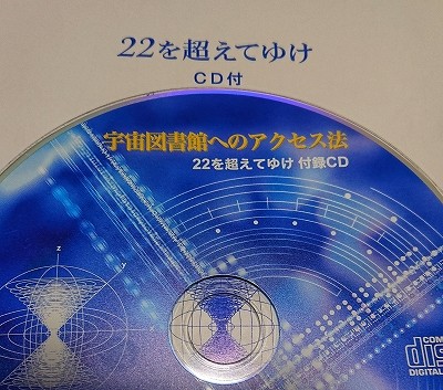 楽天市場】22を超えてゆけ／CD付 宇宙図書館をめぐる大冒険 [ 辻麻里子