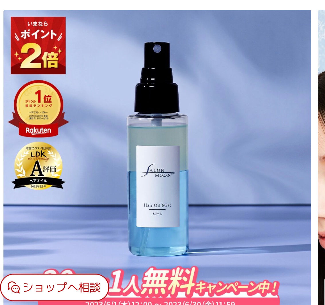 サロンムーン ヘアオイルミスト 80mL あす楽 ヘアアイロン の 熱を利用