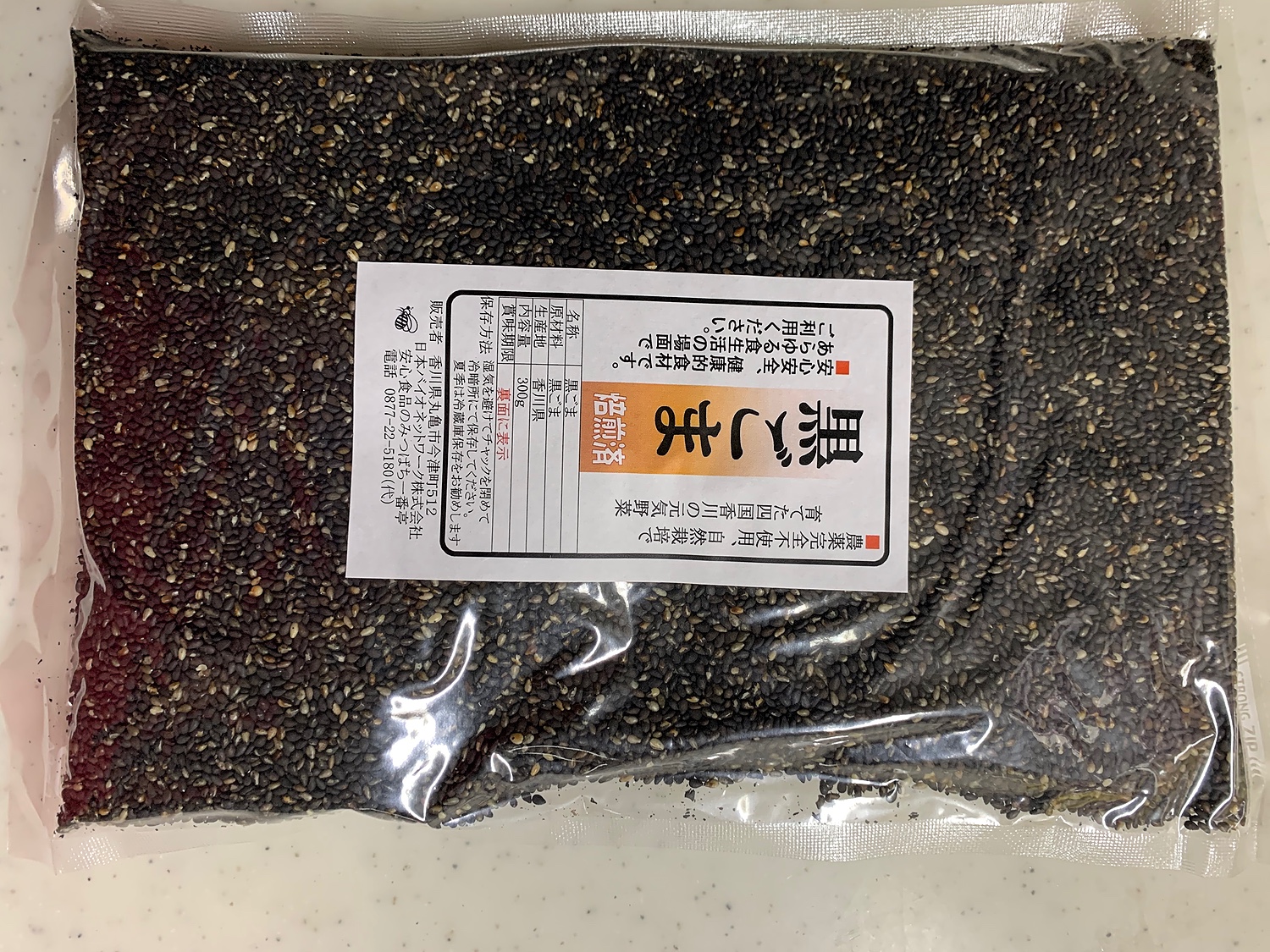 賞味期限 生ごま