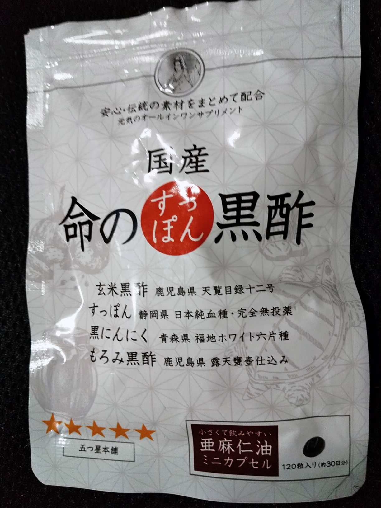 楽天市場 25 割引クーポン付 命のすっぽん黒酢 天皇陛下の天覧品黒酢 黒にんにく 送料無料 すっぽん すっぽん小町 アミノ酸 にんにく卵黄 コラーゲン サプリ サプリメント 国産 敬老の日 ギフト 黒酢 ダイエット 香醋 疲れ 亜麻仁油 アマニ油 健康食品 すっぽん黒酢