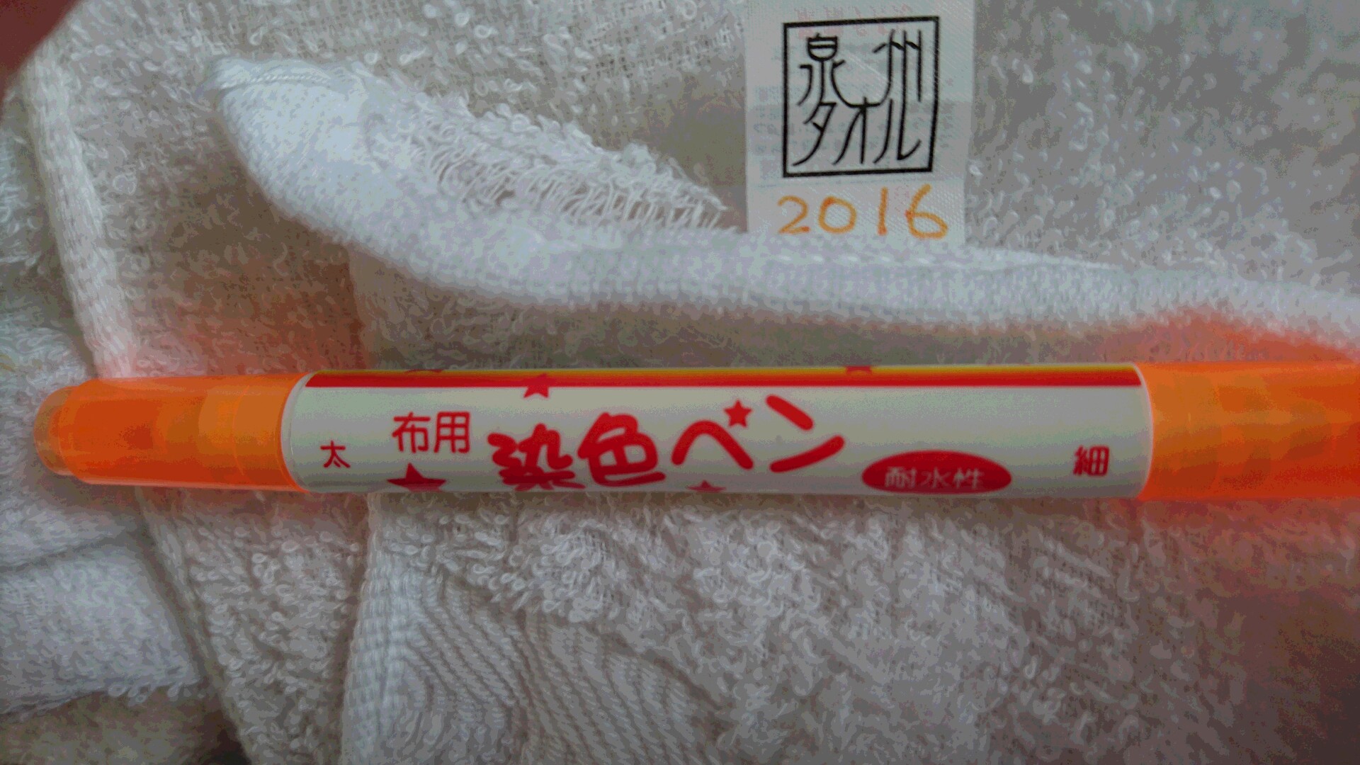 楽天市場】便利な染料 布用染色ペン/布用ペン 部分染め デコ 色褪せ補修 色落ち/手芸用品 手作り ハンドメイド  クラフト用品(手作り・ハンドメイドのAZ-NET手芸)(3ページ目) | みんなのレビュー・口コミ