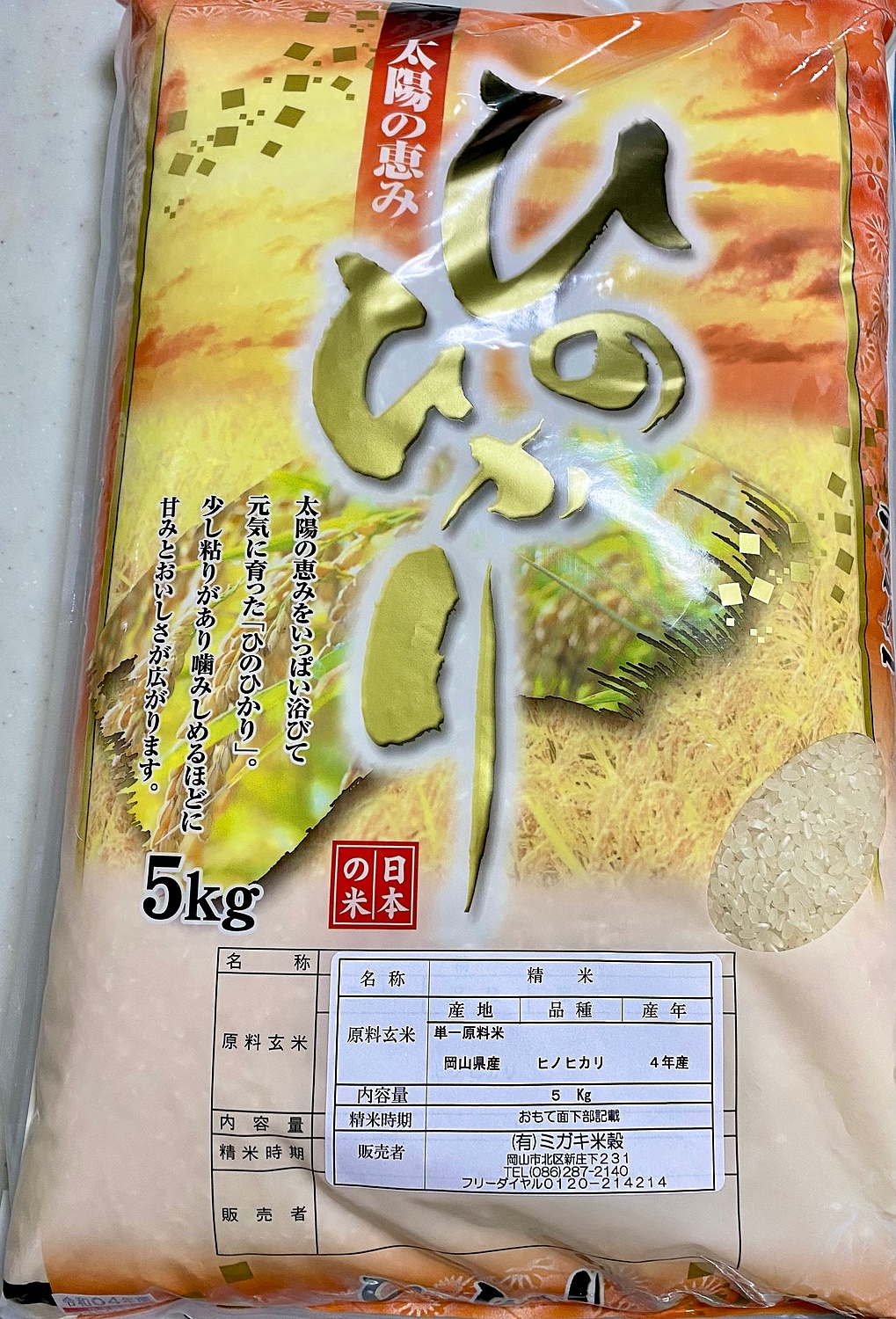 楽天市場】米 岡山県産 ヒノヒカリ 10kg 令和6年産 送料無料 米 楽天市場】米 岡山県産 ヒノヒカリ 10kg 令和6年産 送料無料 米