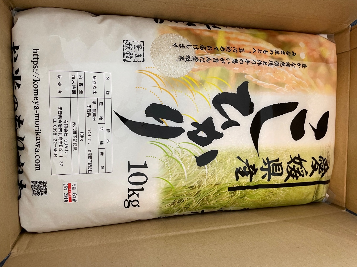 愛媛県産 無農薬 コシヒカリ 10kg〜 令和7年度米 精米済 愛媛県産 無農薬 コシヒカリ 10kg〜 令和7年度米 精米済 令和7年産