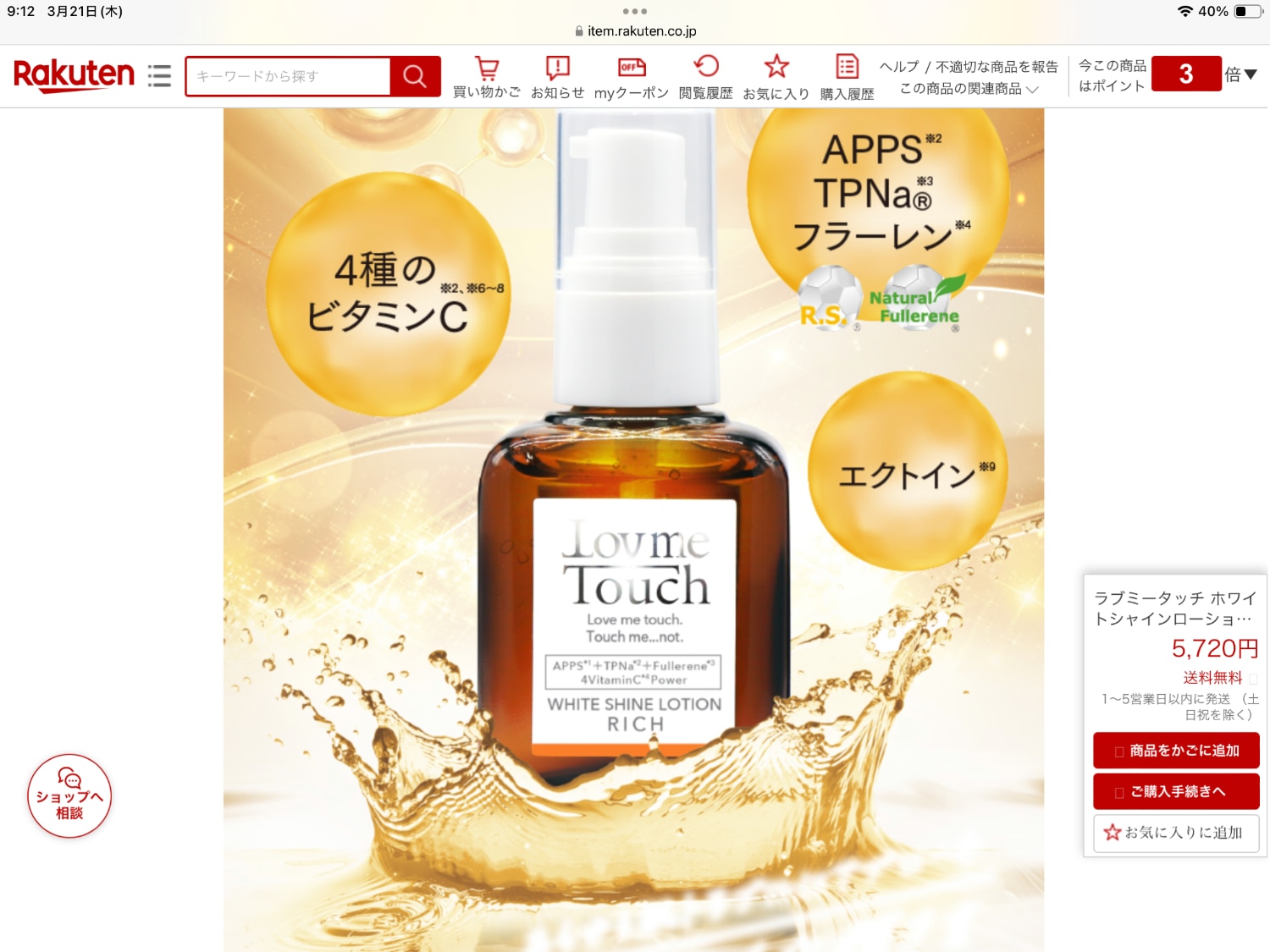 ラブミータッチ ホワイトシャインローション リッチ 30mL 美容液 ビタミンC誘導体 ビタミンE誘導体 ヒアルロン酸  ラブミータッチ ホワイトシャインローション ビタミンC美容液 レビュー画像13