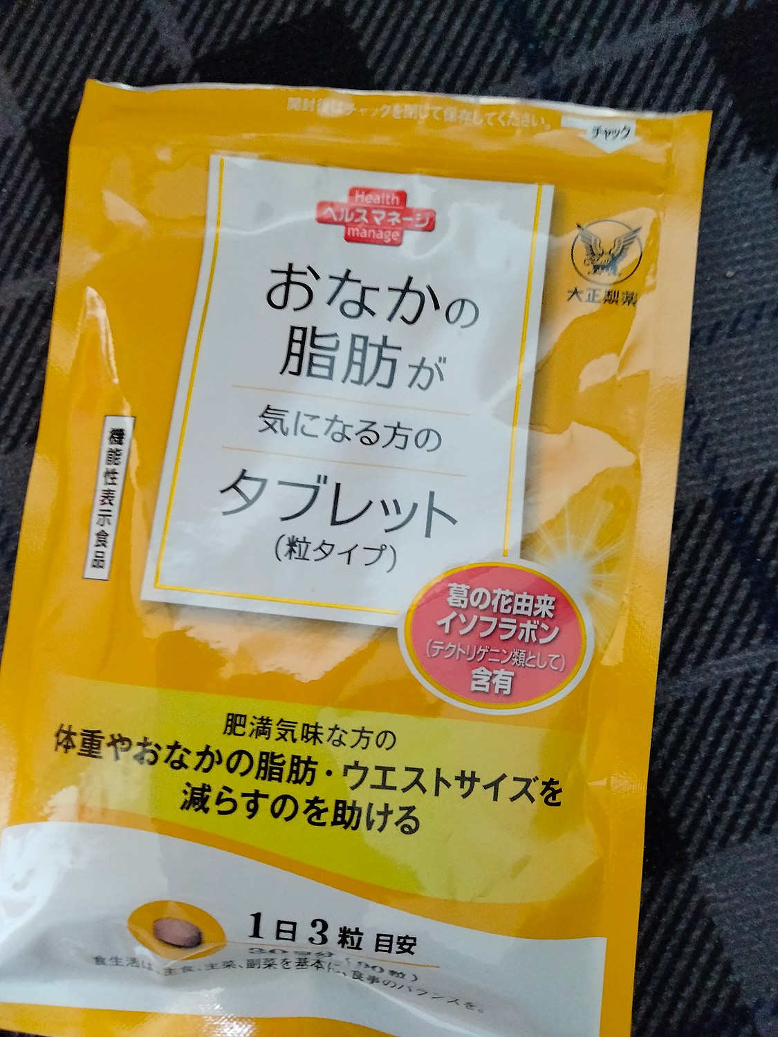 楽天市場】【公式】大正製薬 おなかの脂肪が気になる方のタブレット