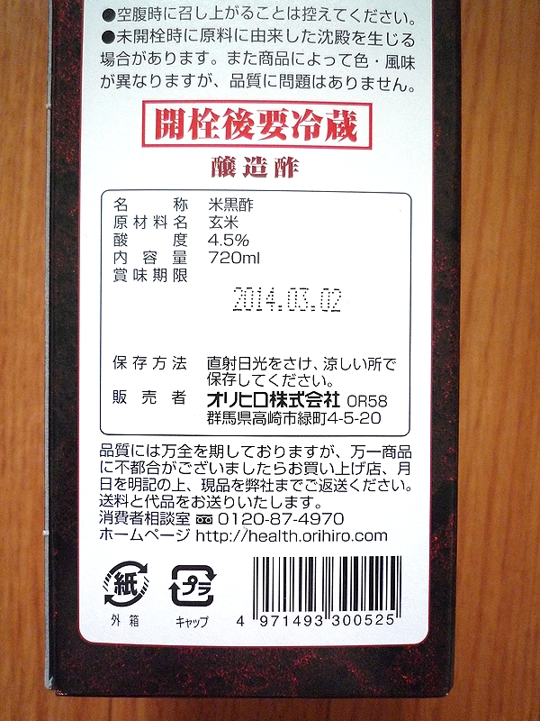 楽天市場】オリヒロ / 純玄米黒酢純玄米黒酢(720ml)【オリヒロ】(ケンコーコム) | みんなのレビュー・口コミ