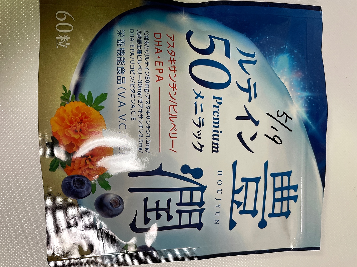 楽天市場】『 豊潤 ルテイン 50 メニラック 3個セット 3ヶ月分』 サプリ アスタキサンチン ビルベリー ゼアキサンチン ルテインサプリ DHA  EPA フリー体 濃いルテイン 50mg 注 目 サプリメント ブルーライト 用 眼 鏡 老眼 鏡 とともに 送料無料(イコリス オンライン ...