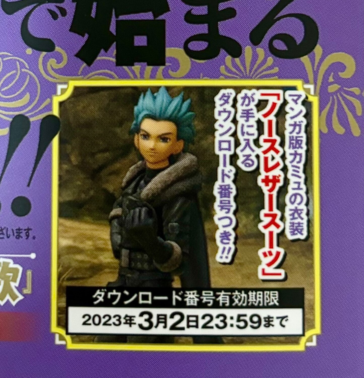 ☆ドラゴンクエストXI タペストリー Vジャンプ攻略本 当選品 ドラクエ