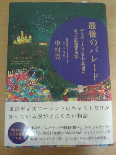 【楽天市場】最後のパレード ディズニーランドで本当にあった