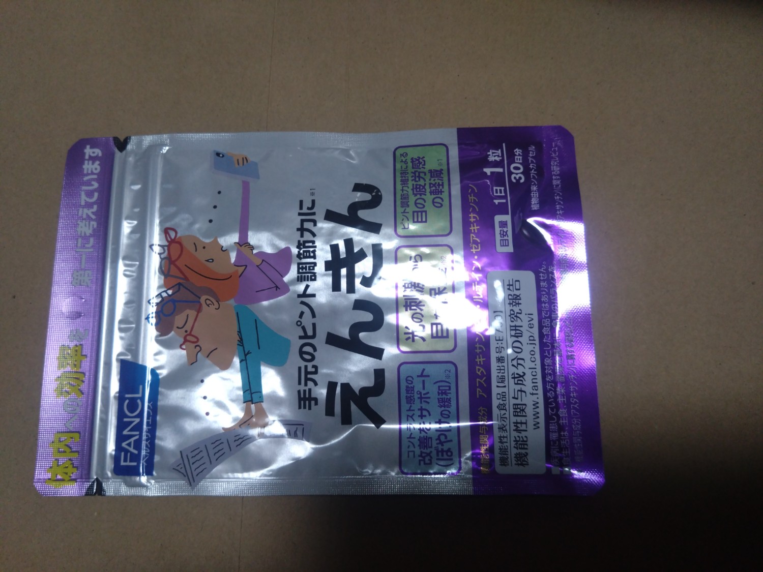 楽天市場】えんきん ＜機能性表示食品＞【ファンケル 公式
