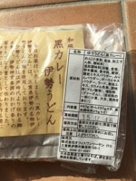 黒カレー伊勢うどんお試し4食入 メール便送料無料 伊勢名物伊勢うどんの太麺にカレールーが絡む 10種のスパイスと和風だし 黒カレー伊勢うどん 伊勢うどん口コミ カレーうどんお取り寄せ レビュー画像9