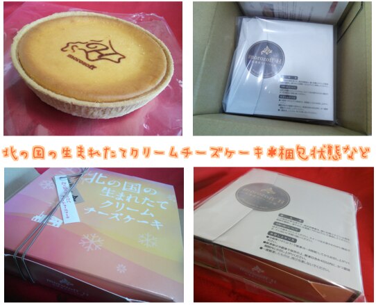 楽天市場 ネット限定 北海道から美味しさそのまま直送します モロゾフ 北の国の生まれたてクリームチーズケーキ 送料込み 同梱不可 モロゾフ 未購入を含む みんなのレビュー 口コミ
