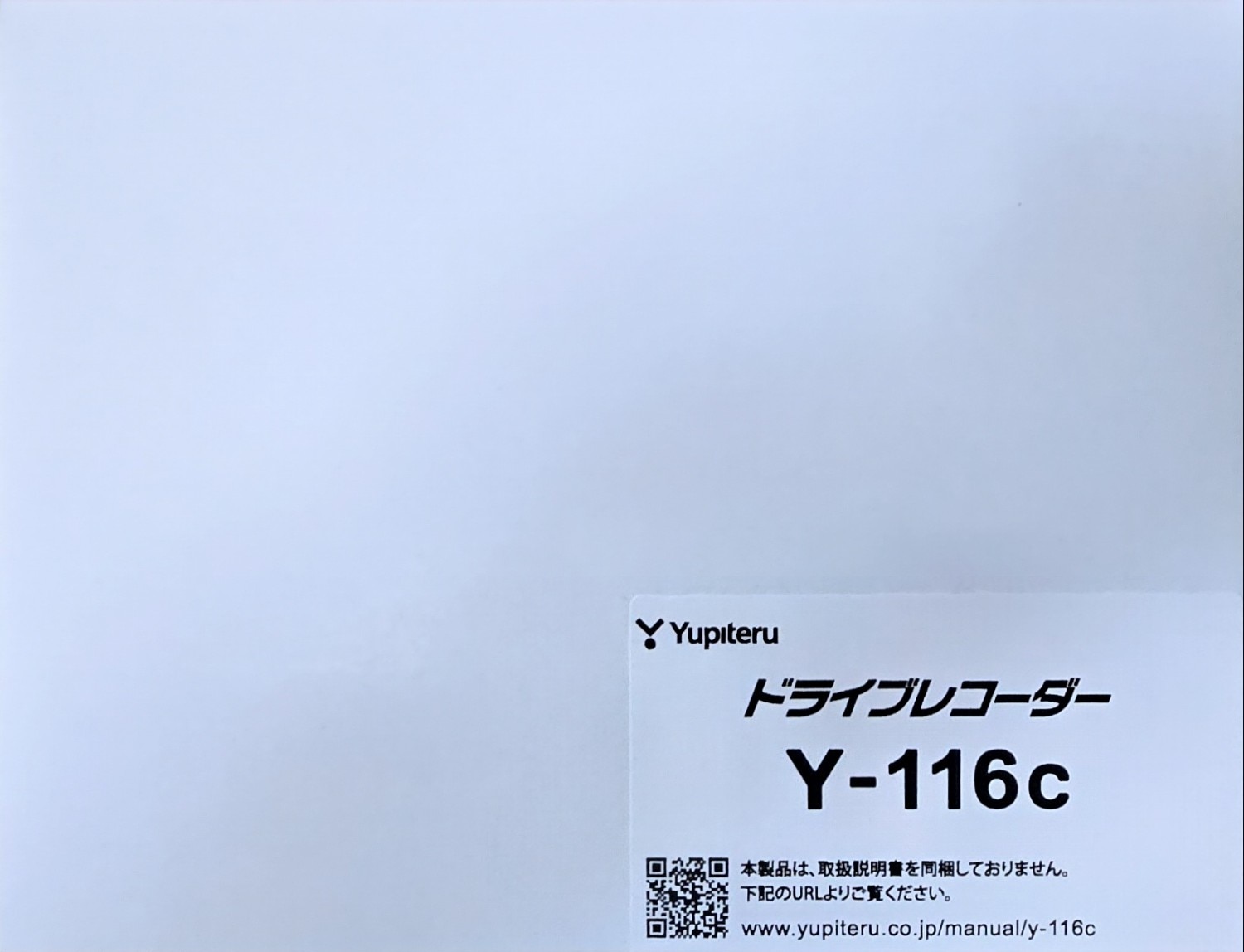 ドライブレコーダー 前後2カメラ ユピテル Y-116c 超広角 高画質 GPS搭載 シガープラグタイプ WEB限定パッ ドライブレコーダー ユピテル Y-116c レビュー画像18