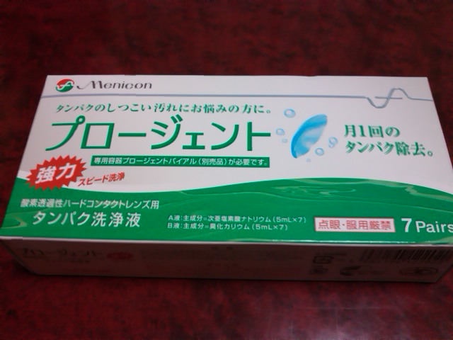 楽天市場】プロージェント7ペア ハードレンズ用強力タンパク洗浄液 メニコン プロージェント7p(ドリームコンタクト) | みんなのレビュー・口コミ