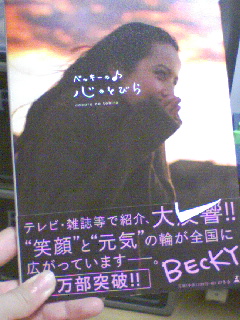 楽天市場】ベッキーの・心のとびら [ ベッキー ](楽天ブックス
