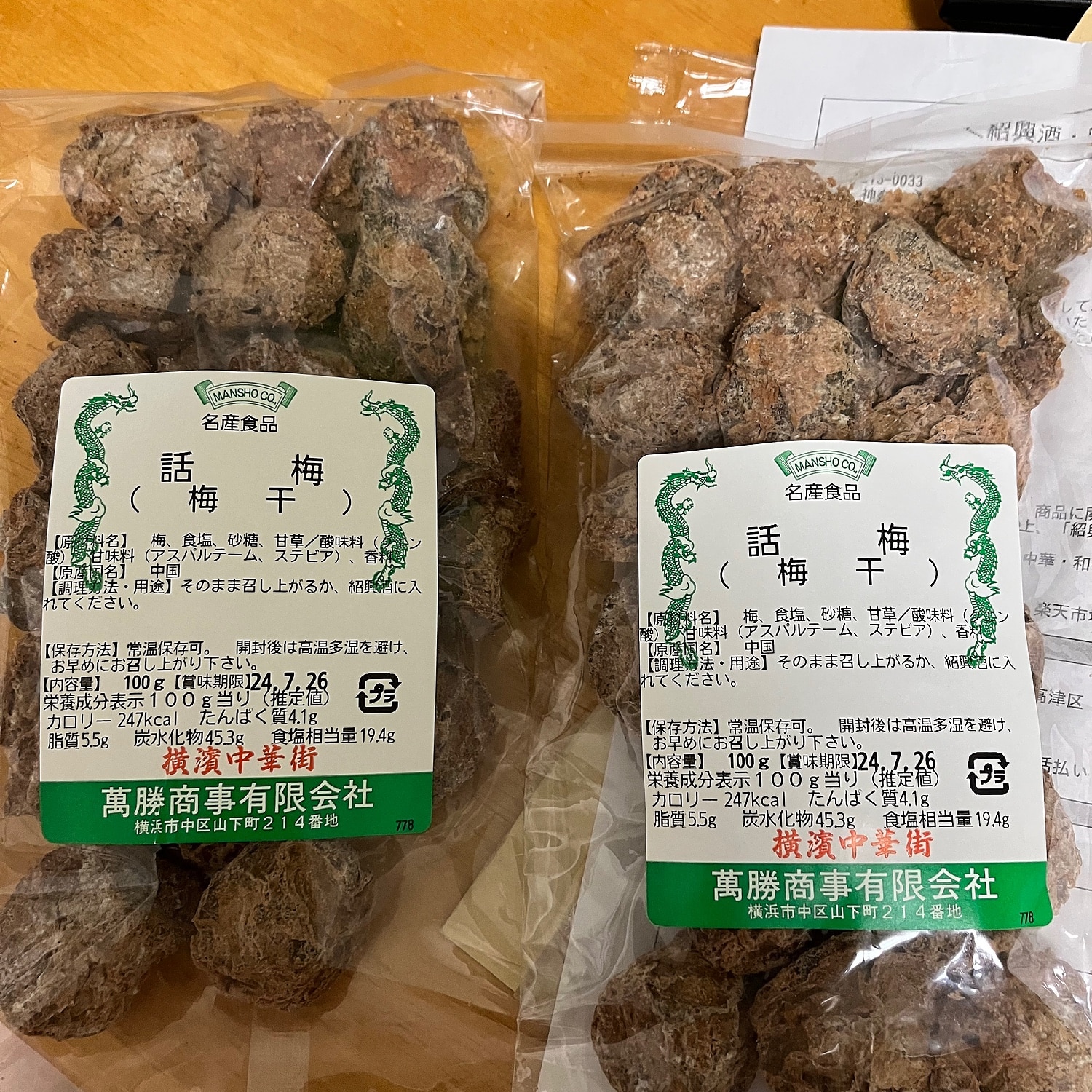 楽天市場】横浜中華街 中国の干し梅「話梅＜ワームイ＞」内容量： 100g
