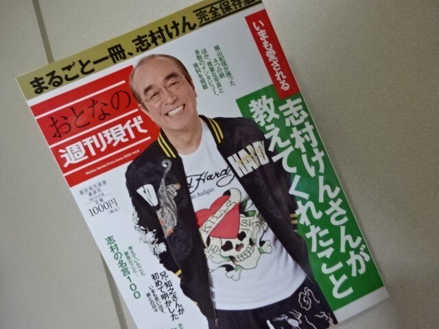 楽天市場 週刊現代別冊 おとなの週刊現代 Vol 6 いまも愛される 志村けんさんが教えてくれたこと 講談社 Mook 週刊現代 楽天ブックス みんなのレビュー 口コミ