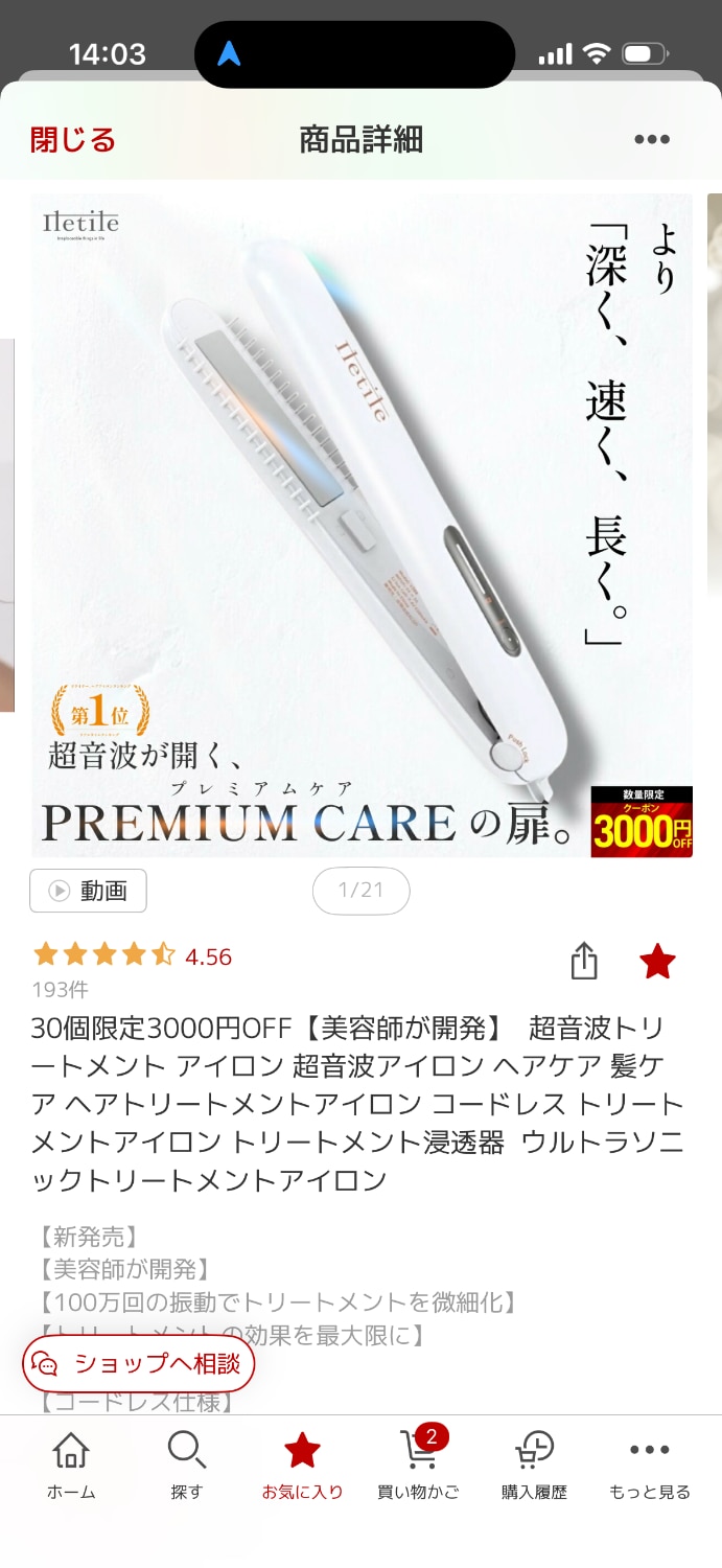楽天市場】30個限定3000円OFF【美容師が開発】 超音波トリートメント