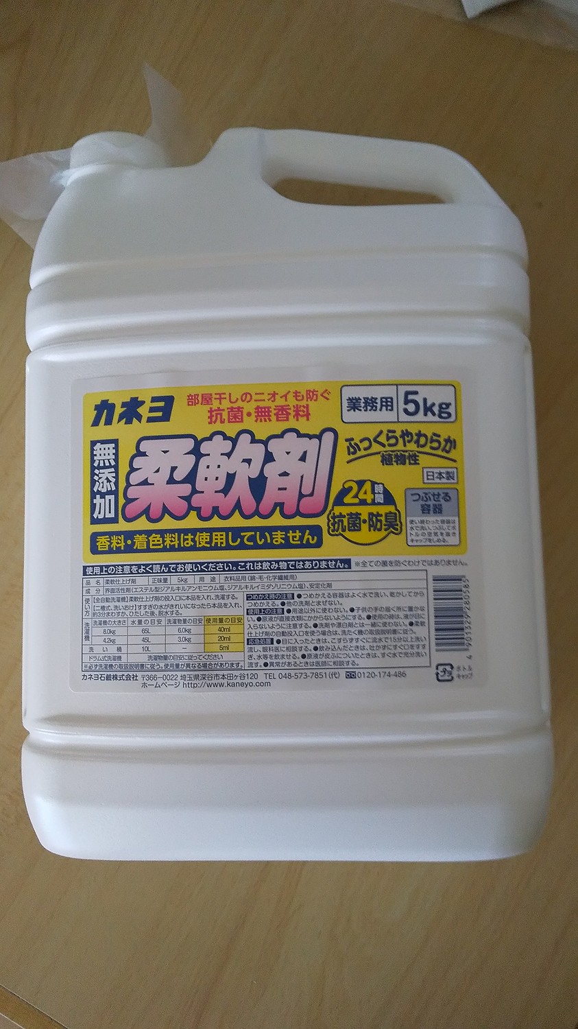 楽天市場】【業務用】カネヨ石鹸 抗菌・無香料 無添加 柔軟剤 5kg 抗菌