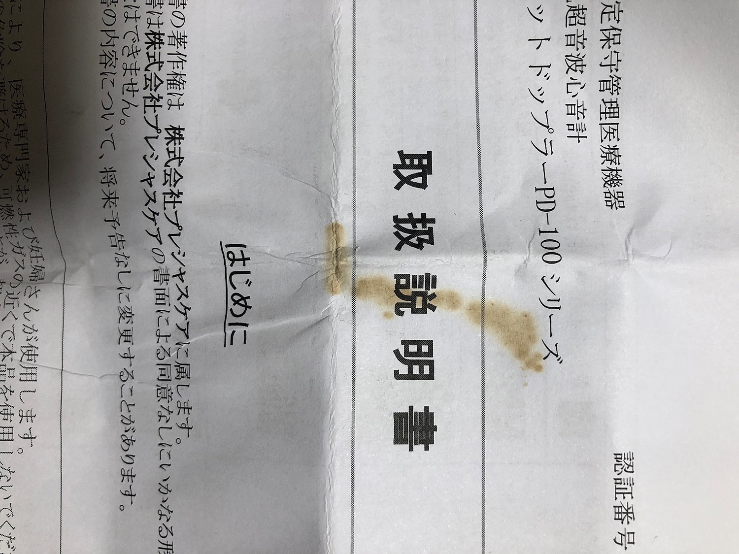 楽天市場】【医療機器】胎児超音波心音計 ポケットドップラー 1年保証 