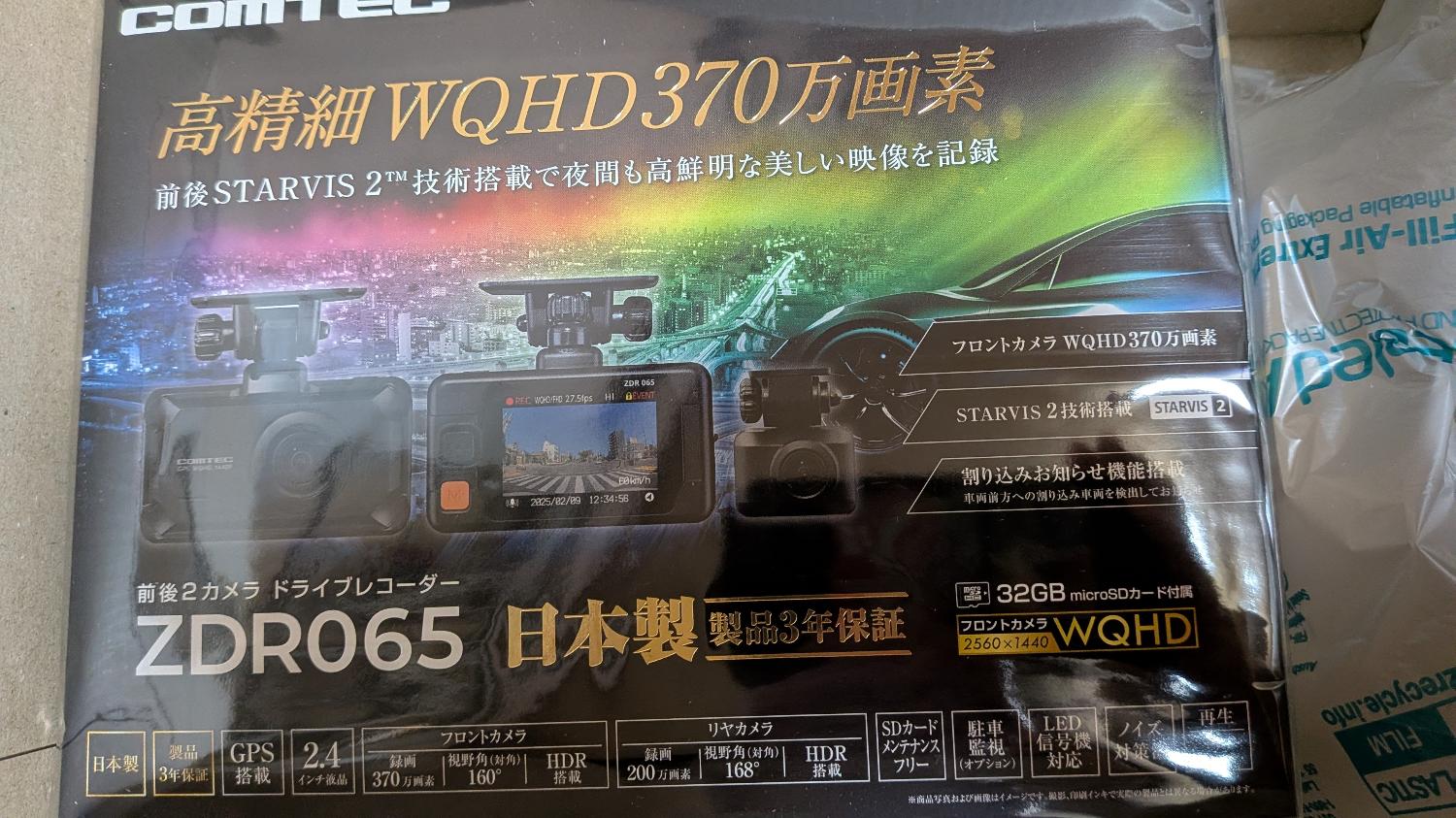 ドライブレコーダー 前後2カメラ コムテック ZDR065 日本製 3年保証 ノイズ対策済 前方370万画素 後方200 ドライブレコーダー コムテック ZDR065 レビュー画像3