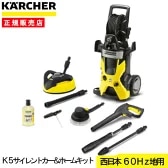 新品未使用 ケルヒャー 高圧洗浄機 K5 サイレント　カー＆ホームキット60Hz 楽天市場】ケルヒャー 高圧洗浄機 K5サイレント カー&ホームキット