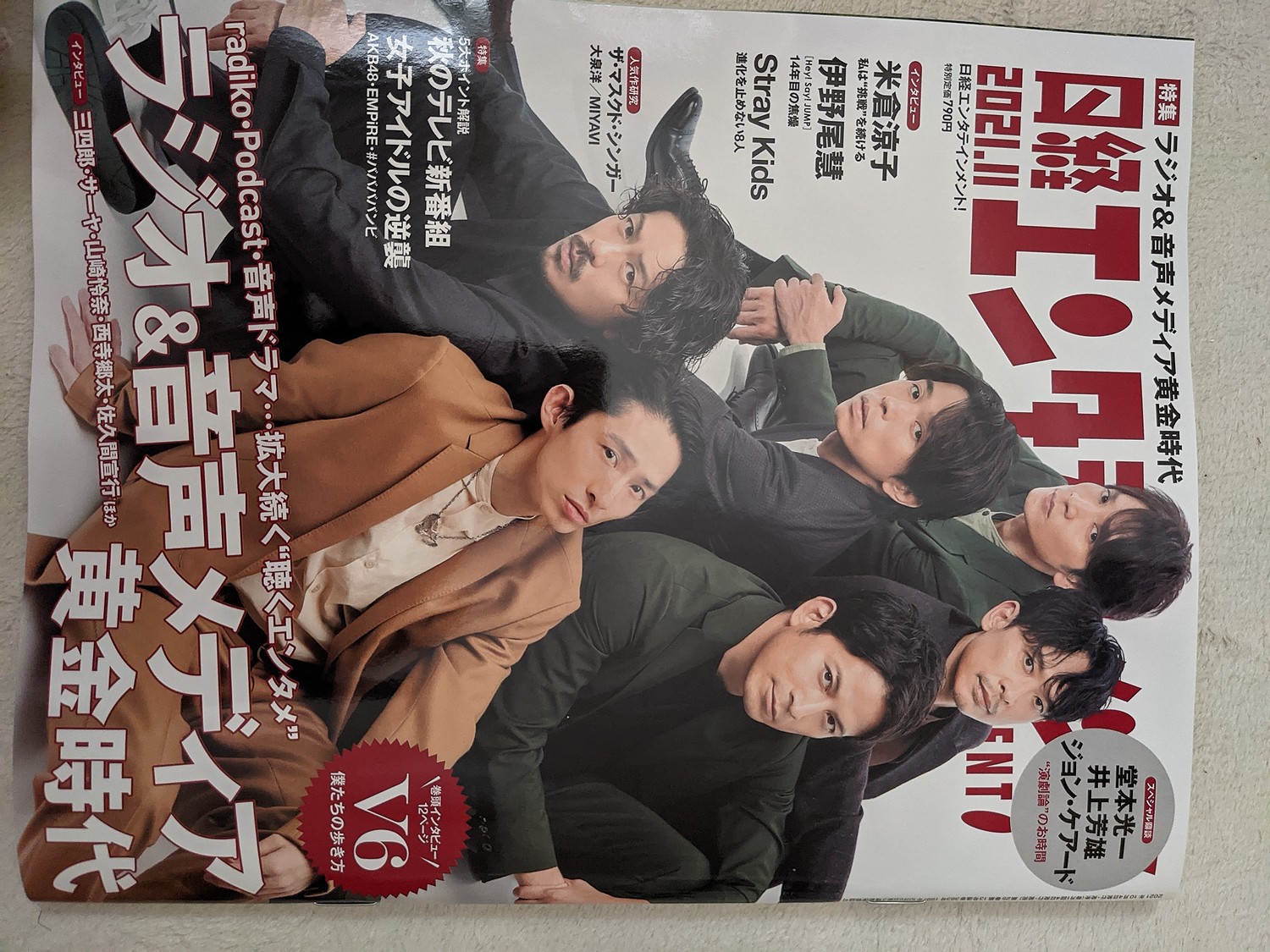 日経エンタテインメント!2021年11月号 V6 - 趣味