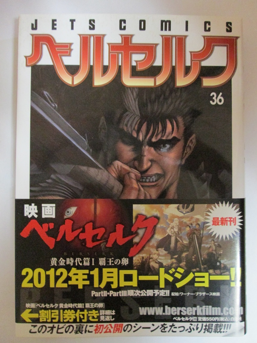 楽天市場 ベルセルク 36 ヤングアニマルコミックス 三浦建太郎 楽天ブックス 未購入を含む みんなのレビュー 口コミ