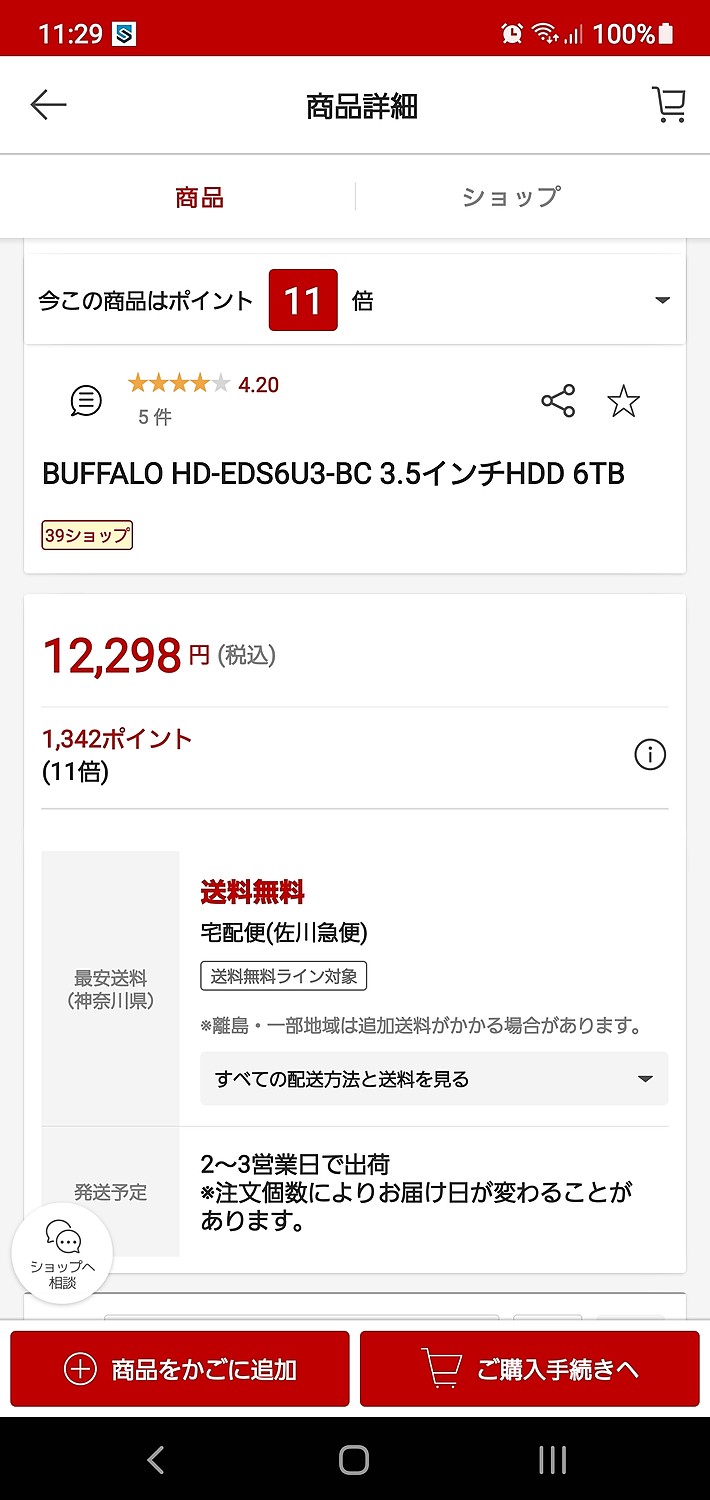 楽天市場 Buffalo Hd Eds6u3 3 5インチhdd 6tb ヤマダ電機 楽天市場店 みんなのレビュー 口コミ