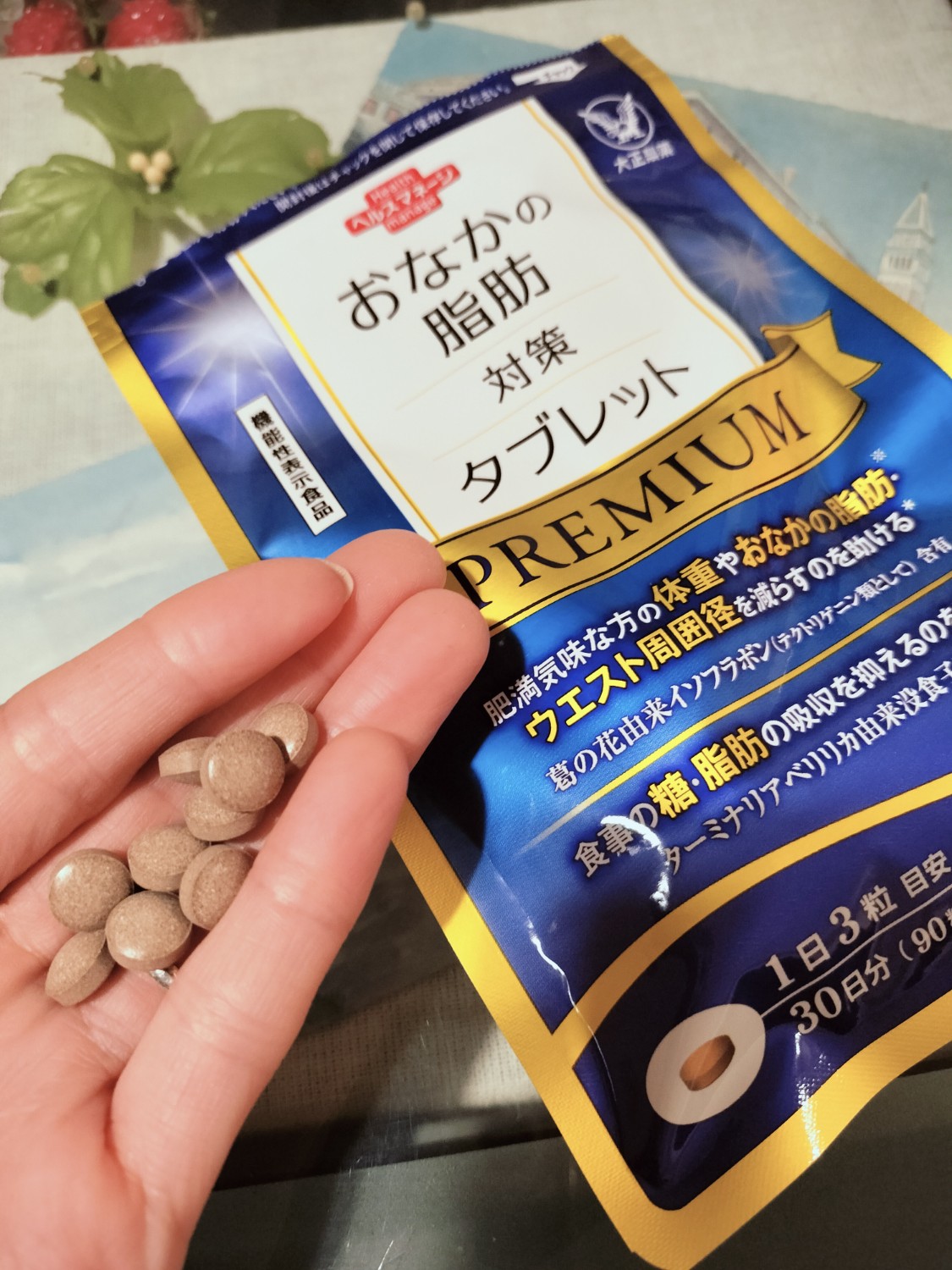 楽天市場】大正製薬 おなかの脂肪対策タブレットPREMIUM 脂肪 楽天市場】大正製薬 おなかの脂肪対策タブレットPREMIUM 脂肪
