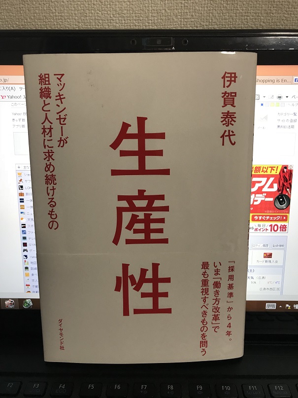 生産性 マッキンゼーが組織と人材に求め続けるもの - その他