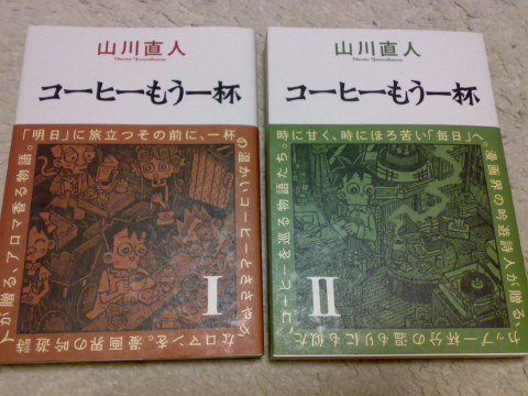 楽天市場 コーヒーもう一杯 2 ビームコミックス 山川直人 楽天ブックス みんなのレビュー 口コミ