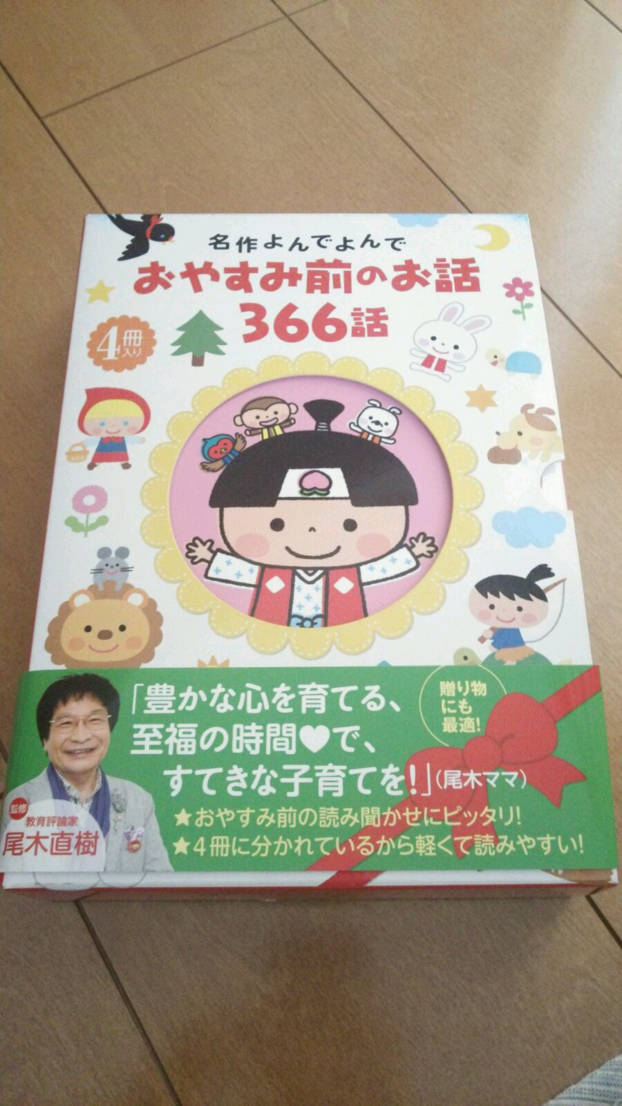 楽天市場 おやすみ前のお話366話 名作よんでよんで 尾木直樹 楽天ブックス 未購入を含む みんなのレビュー 口コミ