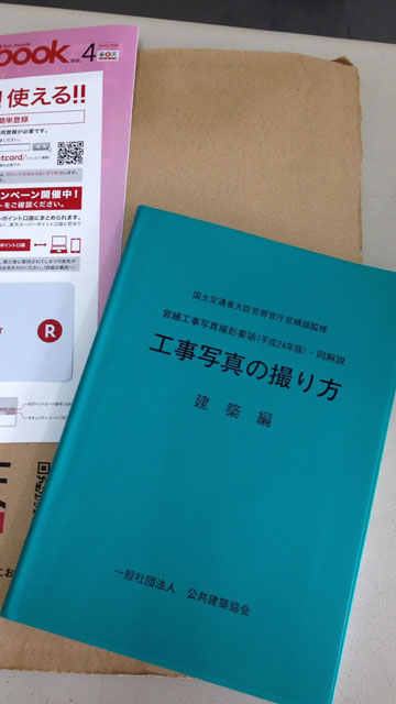 楽天市場】営繕工事写真撮影要領（平成24年版）・同解説工事写真の撮り 