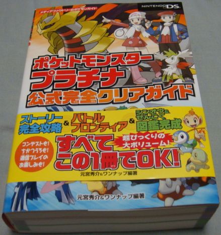 楽天市場 ポケットモンスター プラチナ 公式完全クリアガイド 元宮 秀介 楽天ブックス みんなのレビュー 口コミ