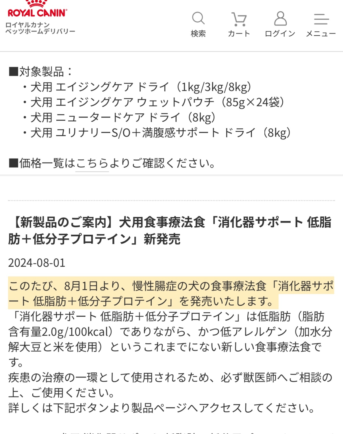 楽天市場】ロイヤルカナン 犬用 消化器サポート 低脂肪 ＋ 低分子