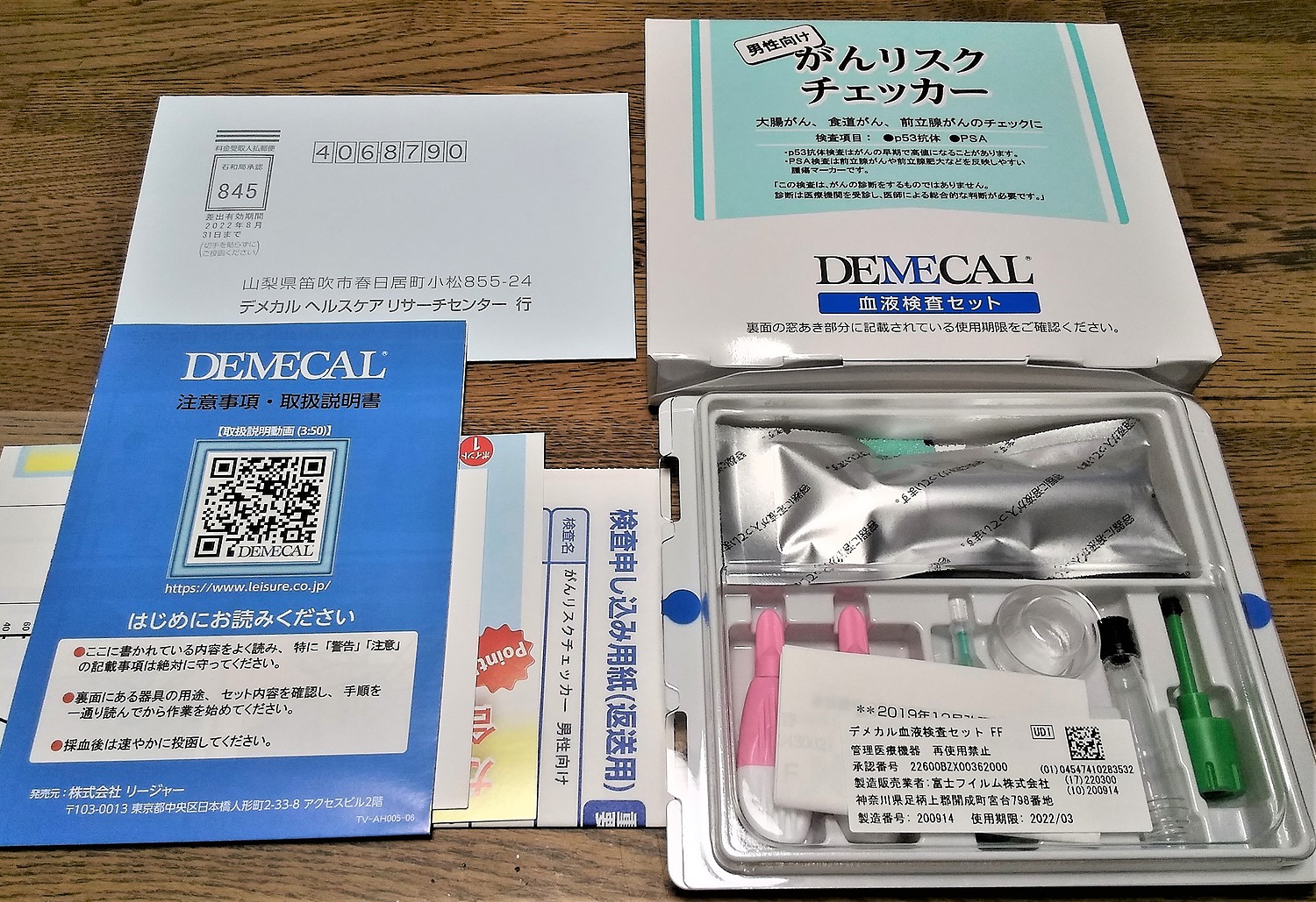 自宅で検査 DEMECAL（デメカル） がんリスクチェッカー 男性向け検査