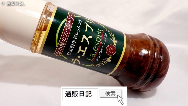 ラ•エスプリ 自家製 ドレッシング 280ml 10本 エスプリドレッシング 鹿屋 ラ・エスプリノンオイルドレッシング 280mlのお取り寄せ